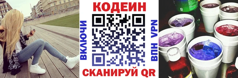 Кодеин напиток Lean (лин)  Благовещенск 